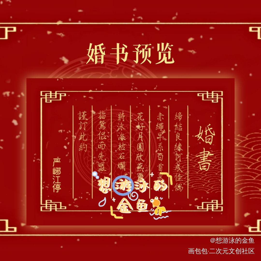 破云婚书_破云严江绘画作品
