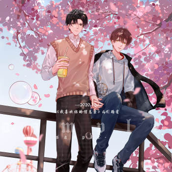 【商稿】给金歆图书专营店_我喜欢你的信息素引路星绘画作品