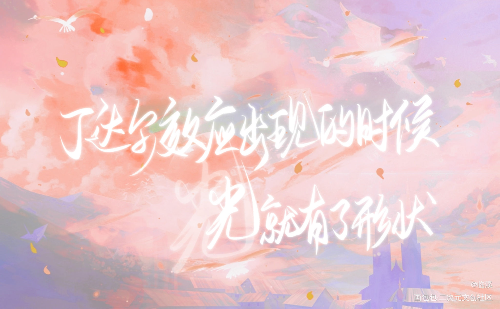 人设_我只喜欢你的人设自习原创手写见字如晤板写绘画作品