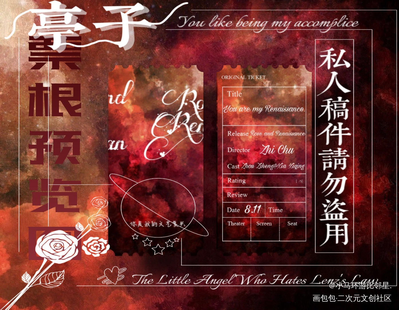 票根_我只喜欢你的人设自习周自珩夏习清绘画作品