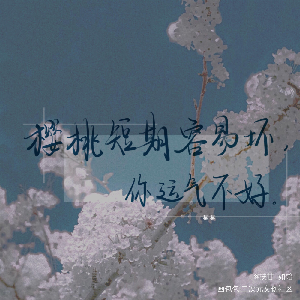某某_某某我要上首推字体设计某某木苏里见字如晤木苏里绘画作品