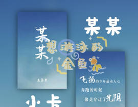 来个某某合集_绘画作品