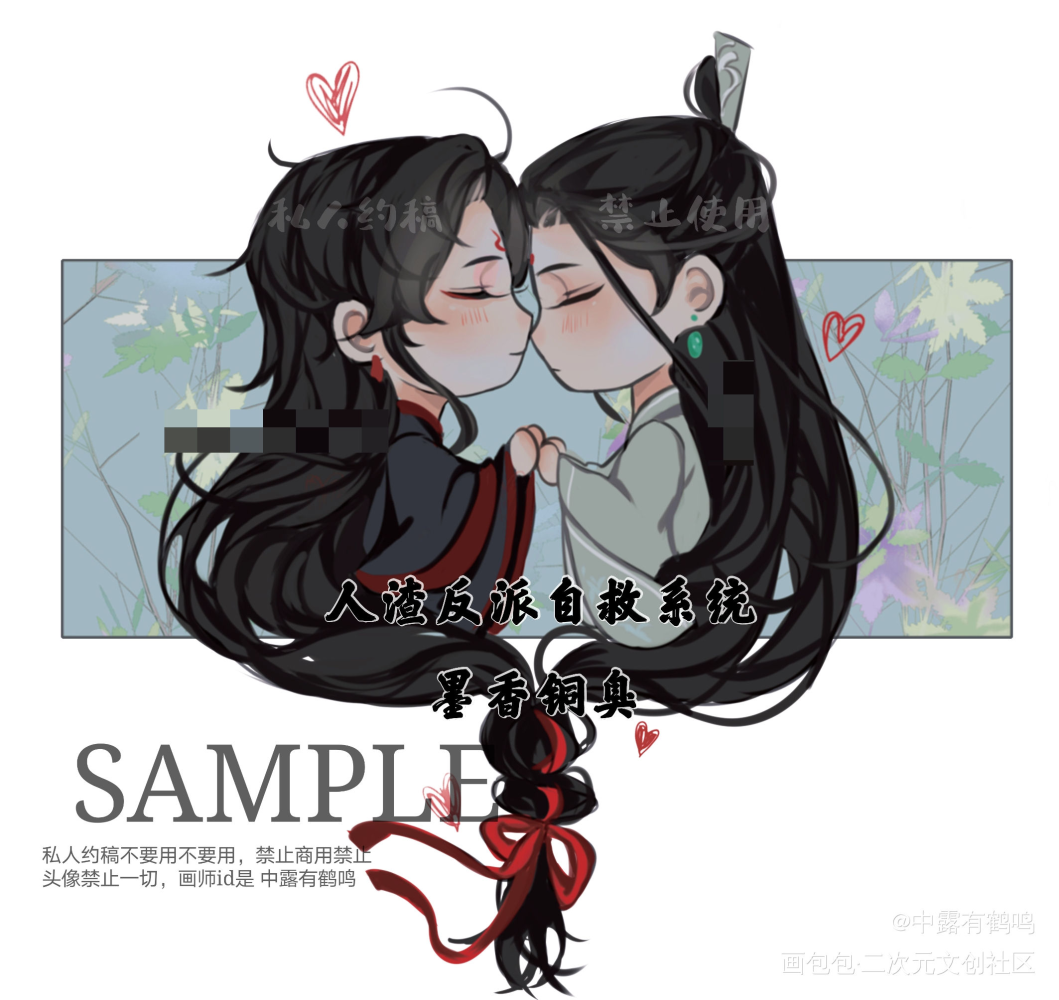 全家福～_人渣反派自救系统天官赐福魔道祖师冰秋花怜忘羡厚涂Q版绘画作品