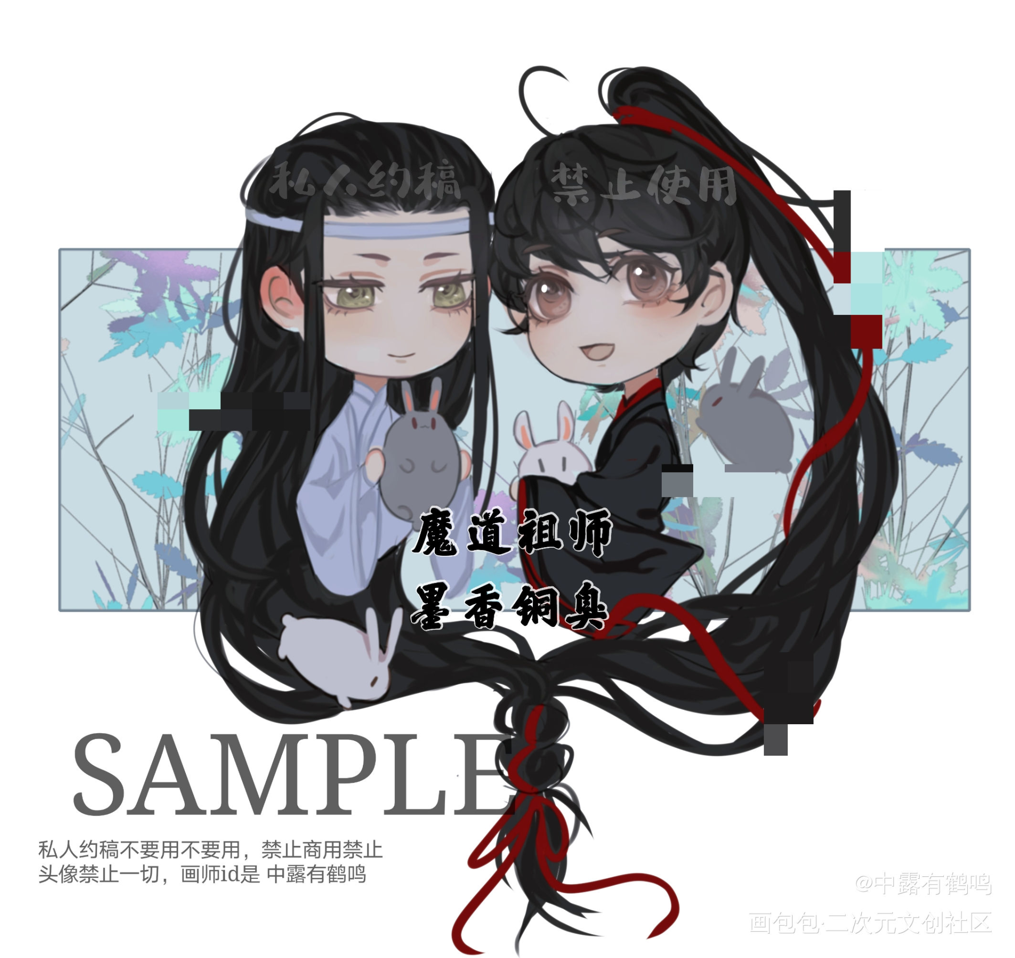 全家福～_人渣反派自救系统天官赐福魔道祖师冰秋花怜忘羡厚涂Q版绘画作品