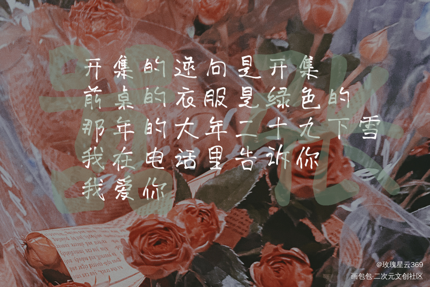 巫哲-嚣张_我要上首推字体设计见字如晤板写绘画作品
