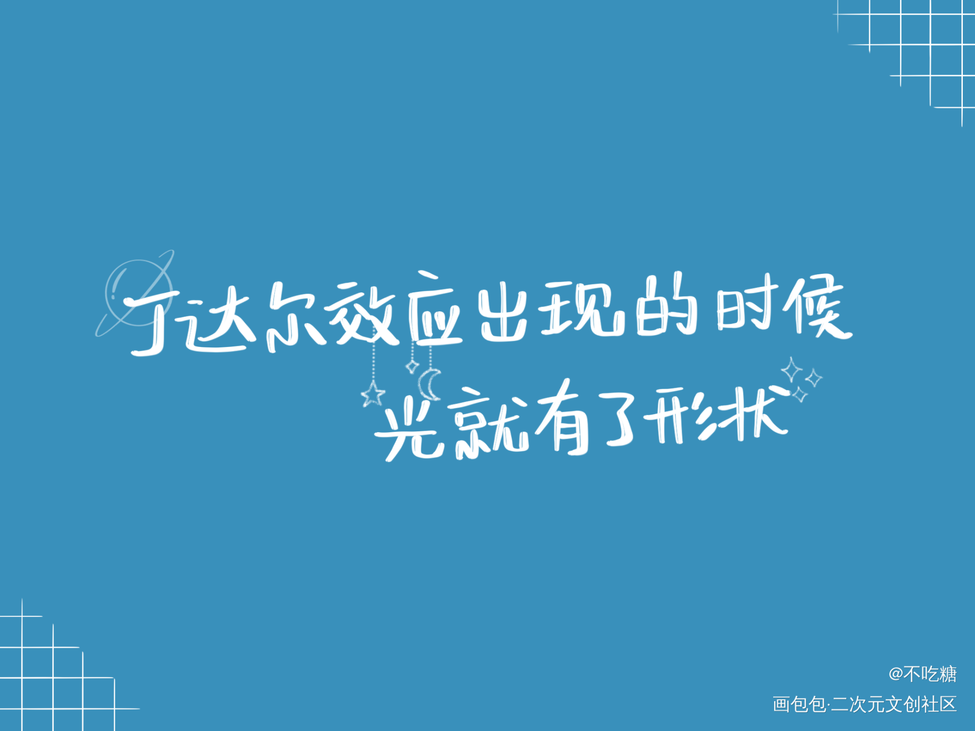 我只喜欢你的人设_我只喜欢你的人设自习我要上首推见字如晤板写手写绘画作品