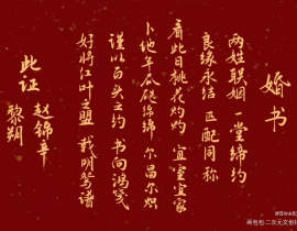 妹叔婚书_绘画作品
