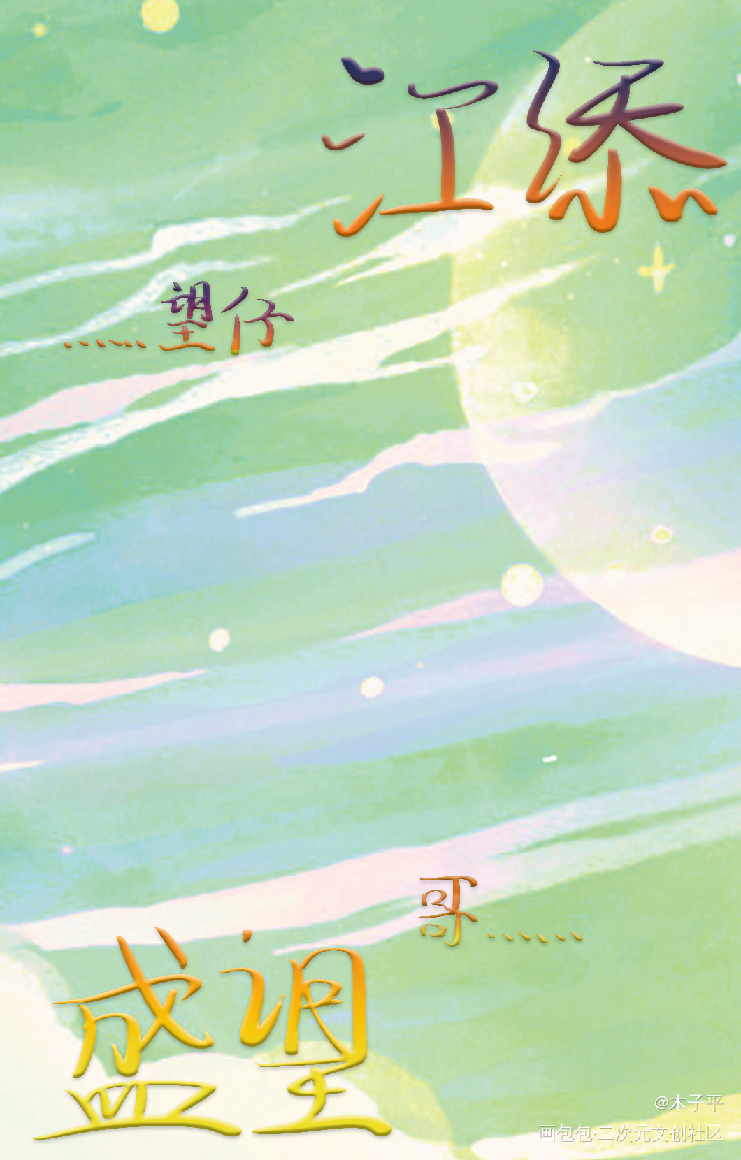 卡卡图1_某某板写绘画作品