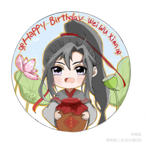 羡宝贝生日快乐！！_魔道祖师绘画作品