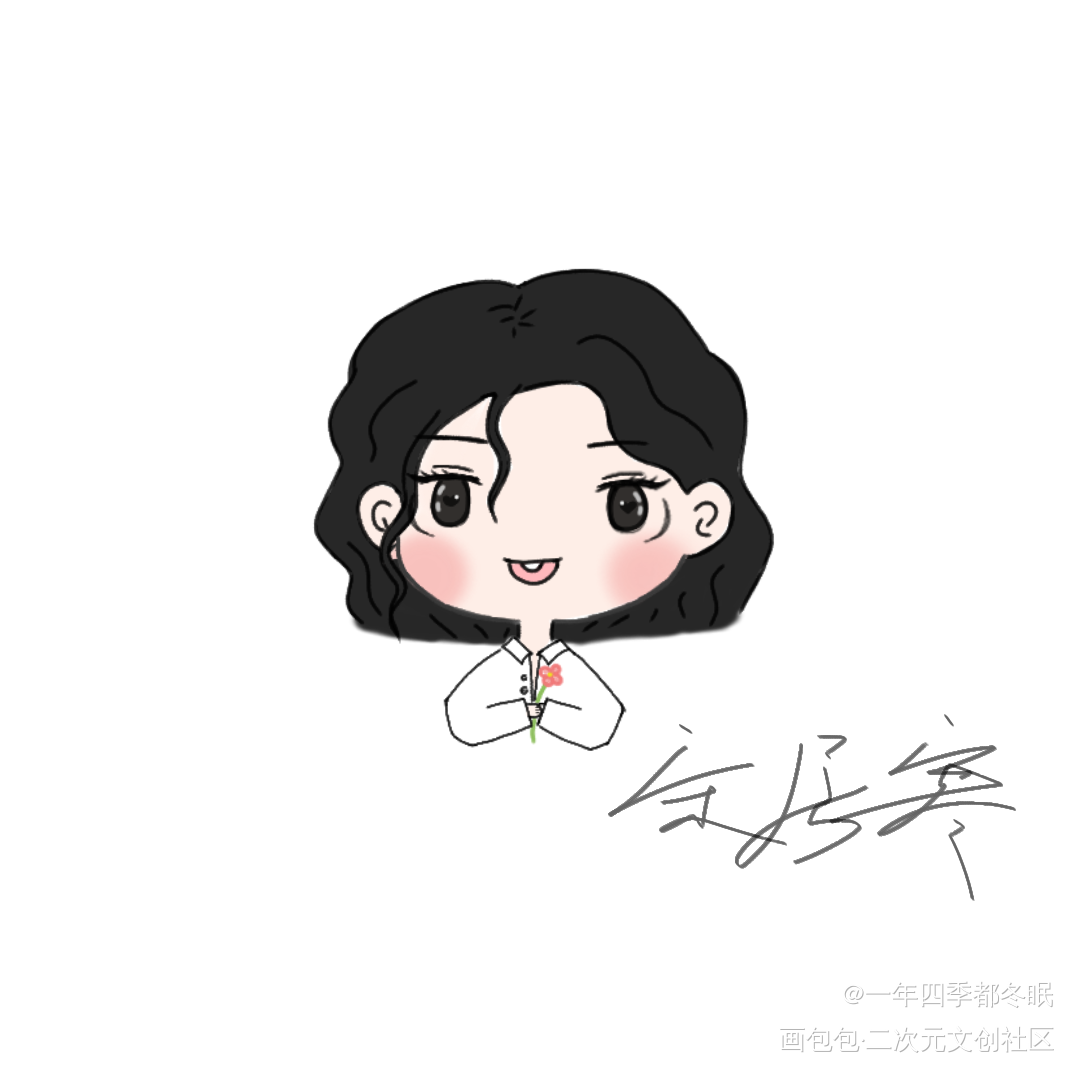 还是宋核桃_一醉经年188男团Q版我要上首推绘画作品