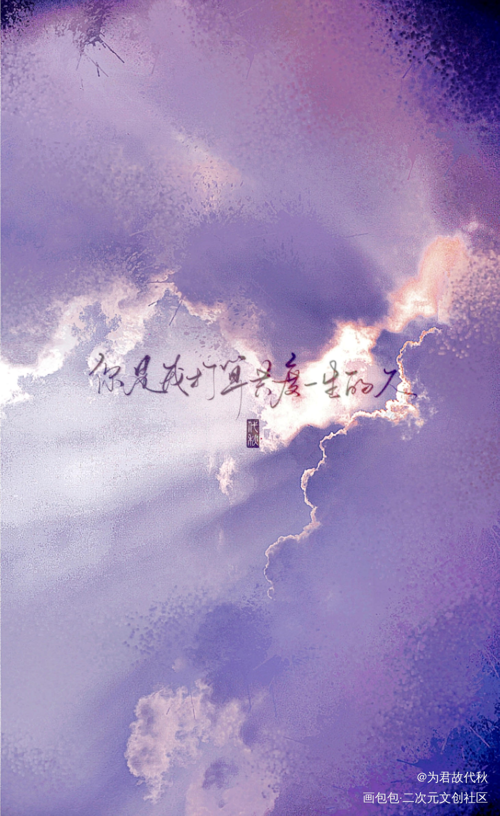 _默读舟渡我要上首推字体设计见字如晤板写priest绘画作品