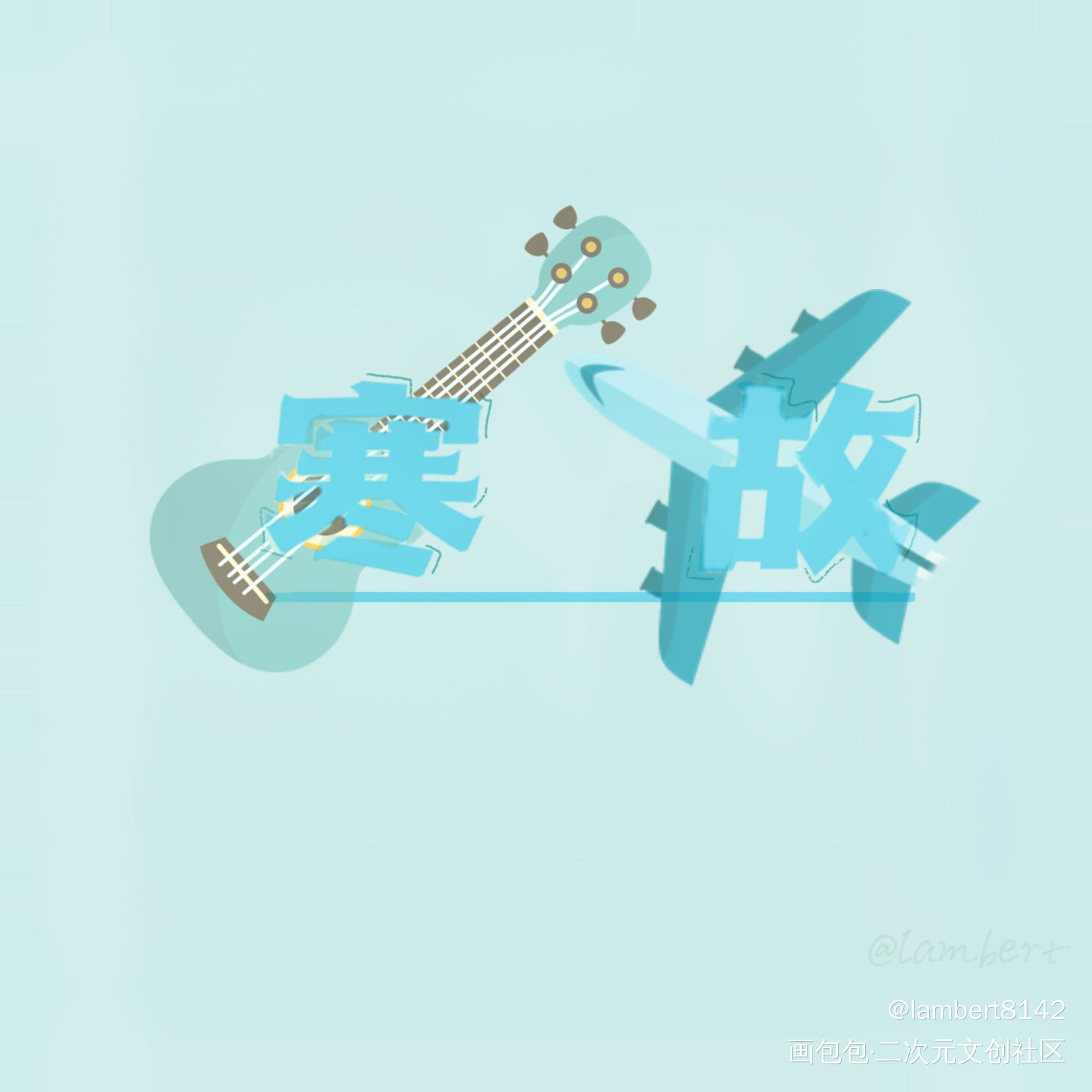 _寒故绘画作品