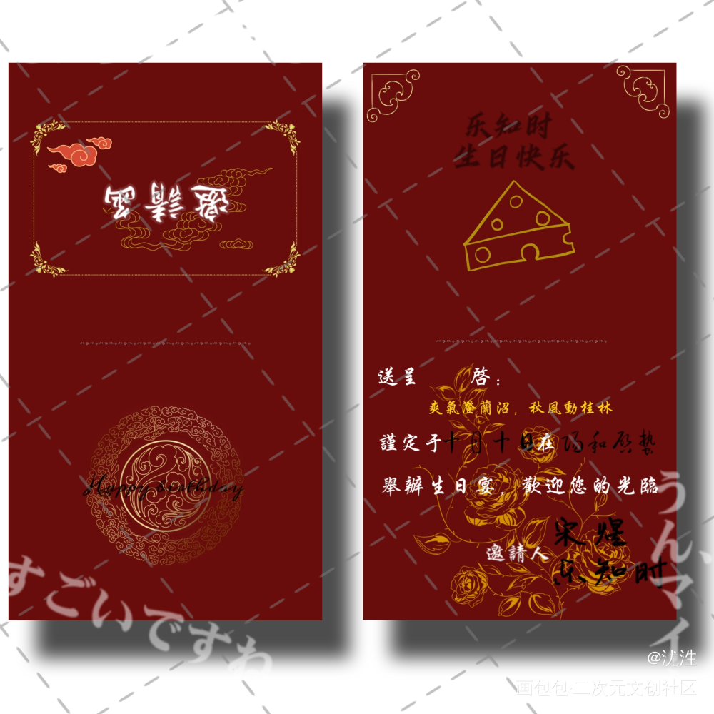 乐知时生日快乐！！！_可爱过敏原乐知时稚楚绘画作品