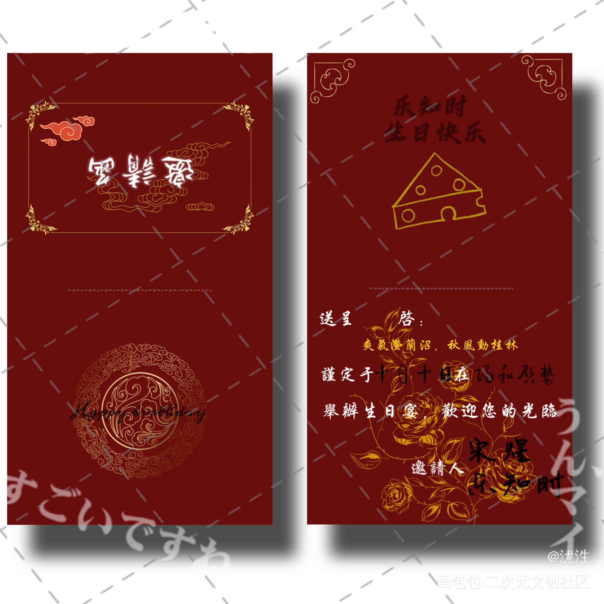 乐知时生日快乐！！！_可爱过敏原乐知时稚楚绘画作品