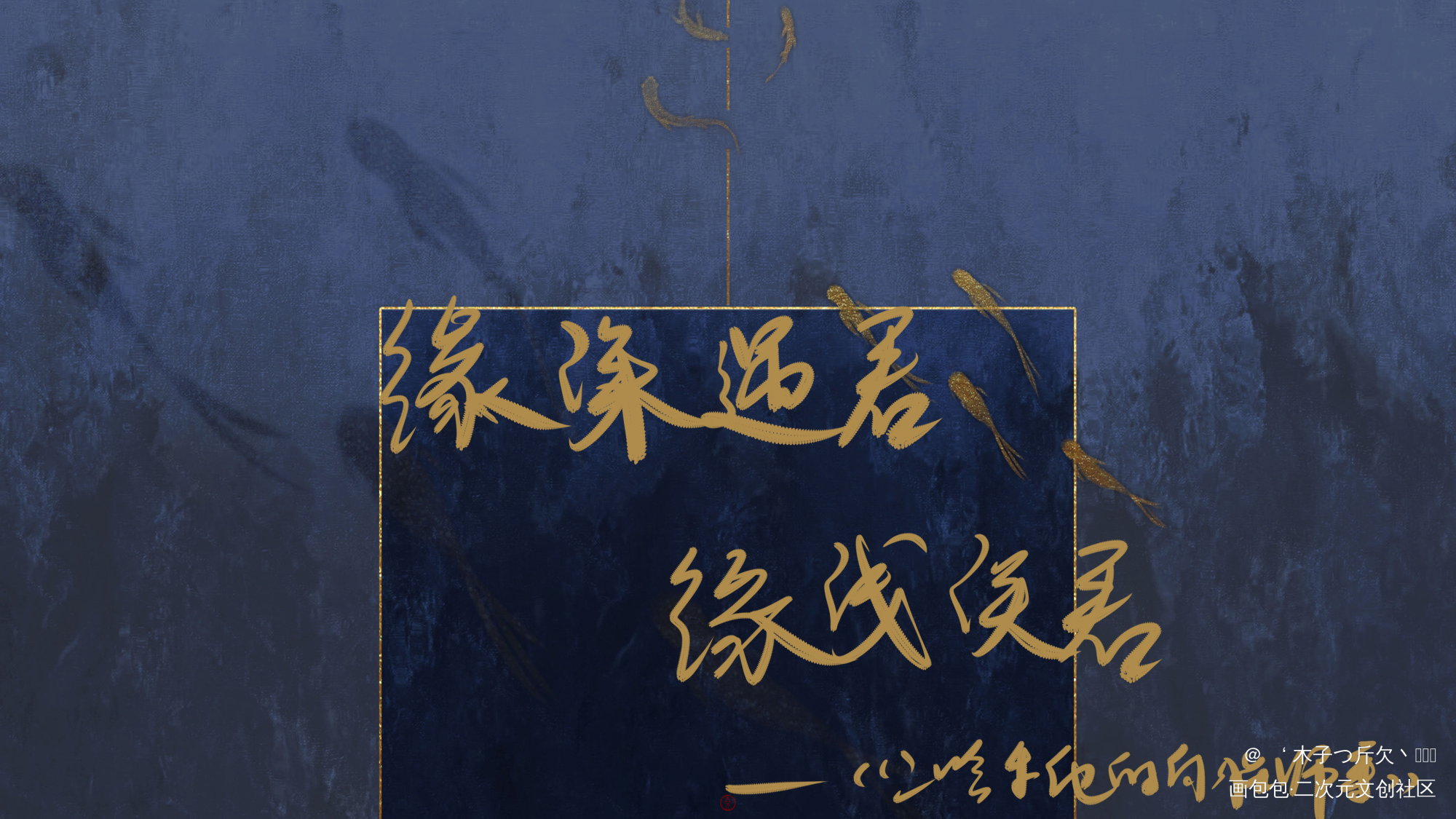 二哈合集1_二哈和他的白猫师尊原耽语录燃晚字体设计板写绘画作品