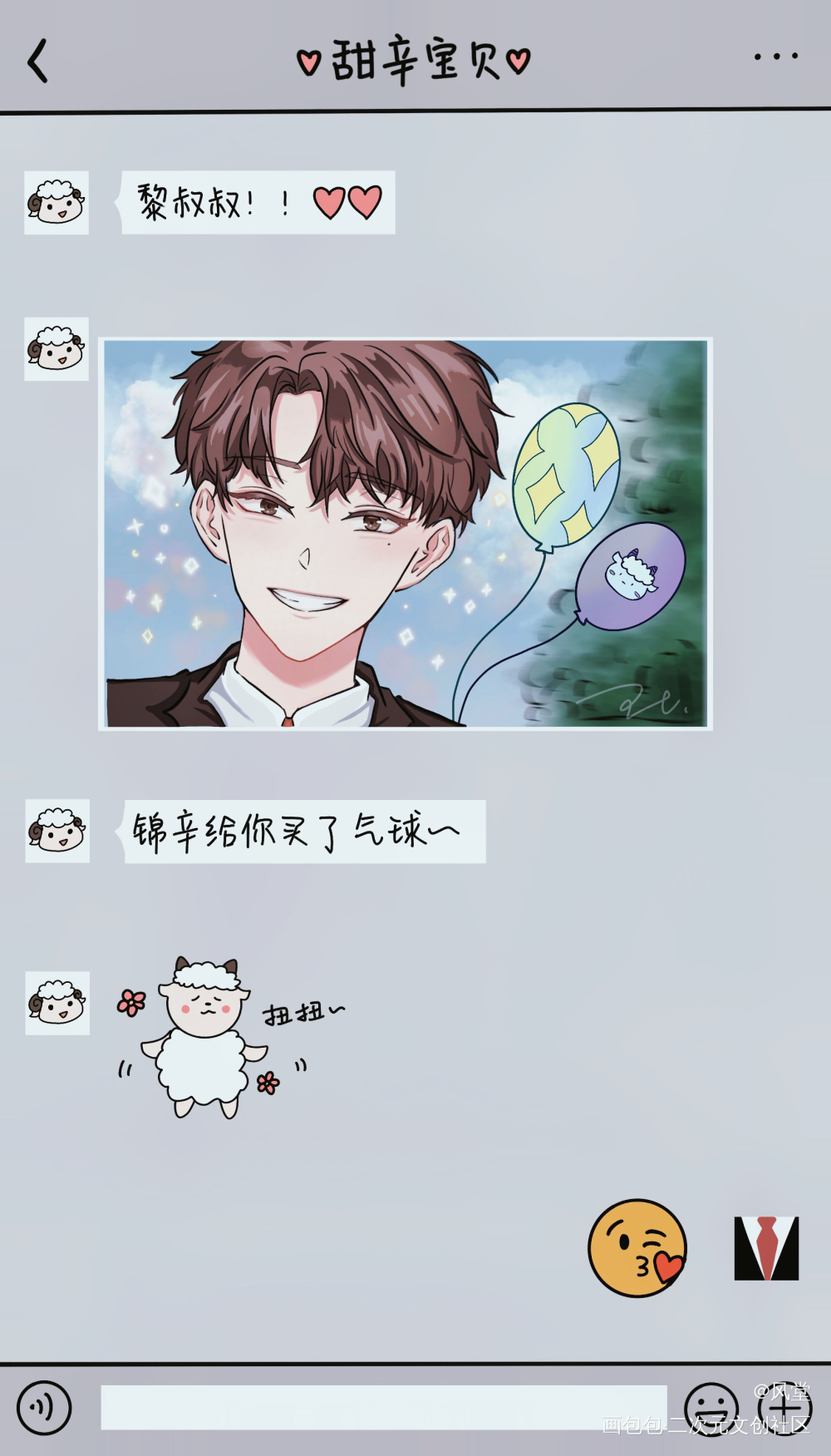 黎叔叔~锦辛给你买了气球~_谁把谁当真188男团绘画作品