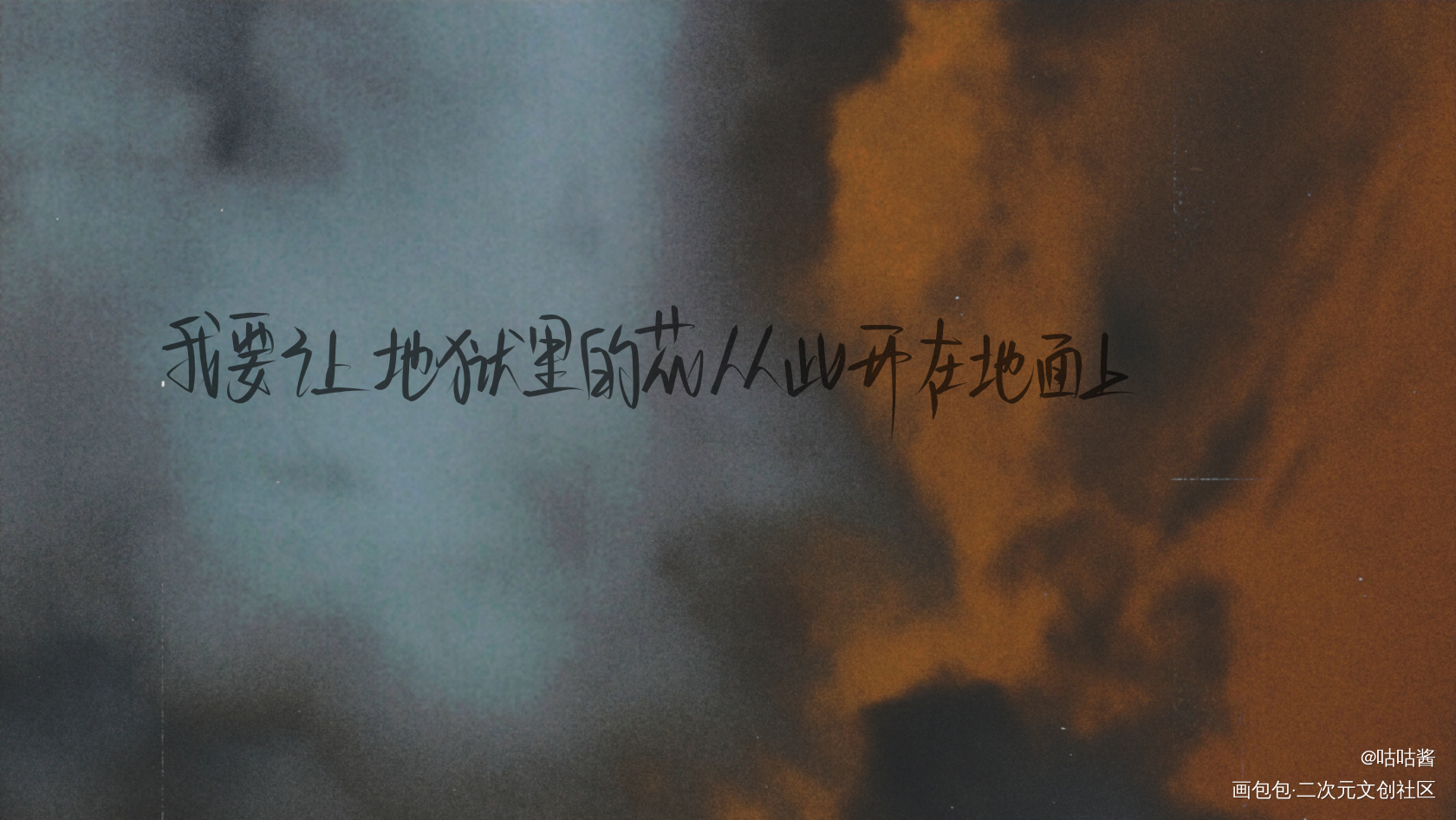 吞海_吞海葱花鱼我要上首推字体设计我要上首页指写淮上见字如晤绘画作品