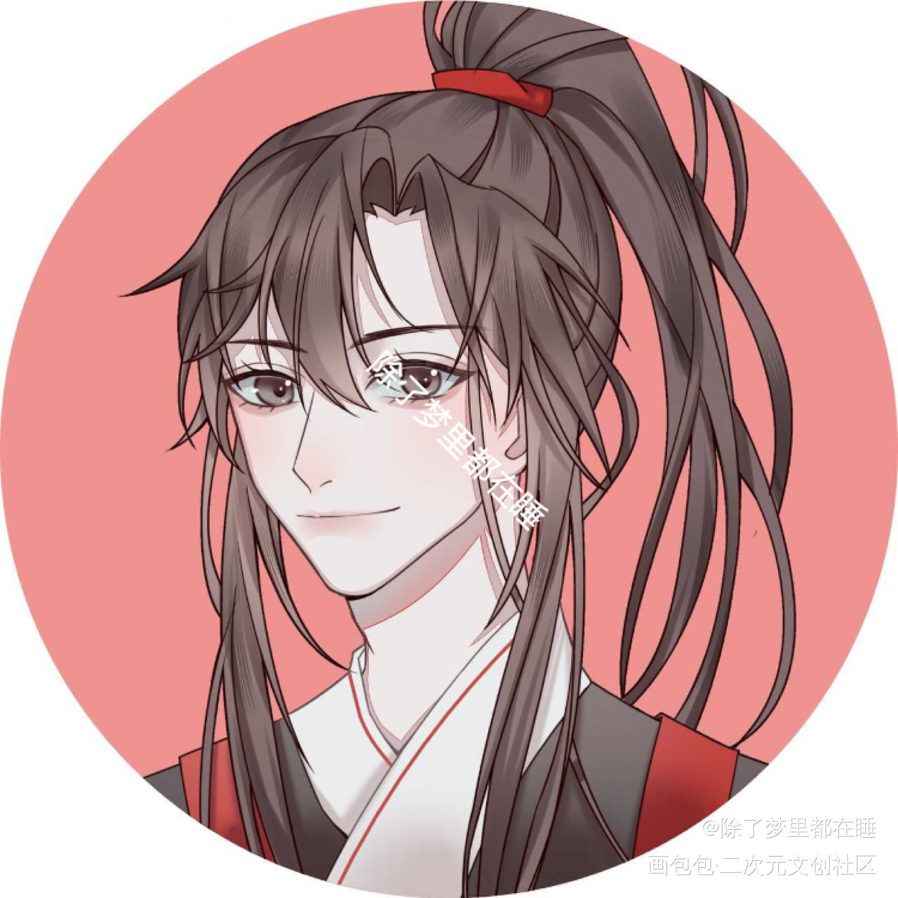 羡羡 准备开吧唧_魔道祖师魏无羡绘画作品