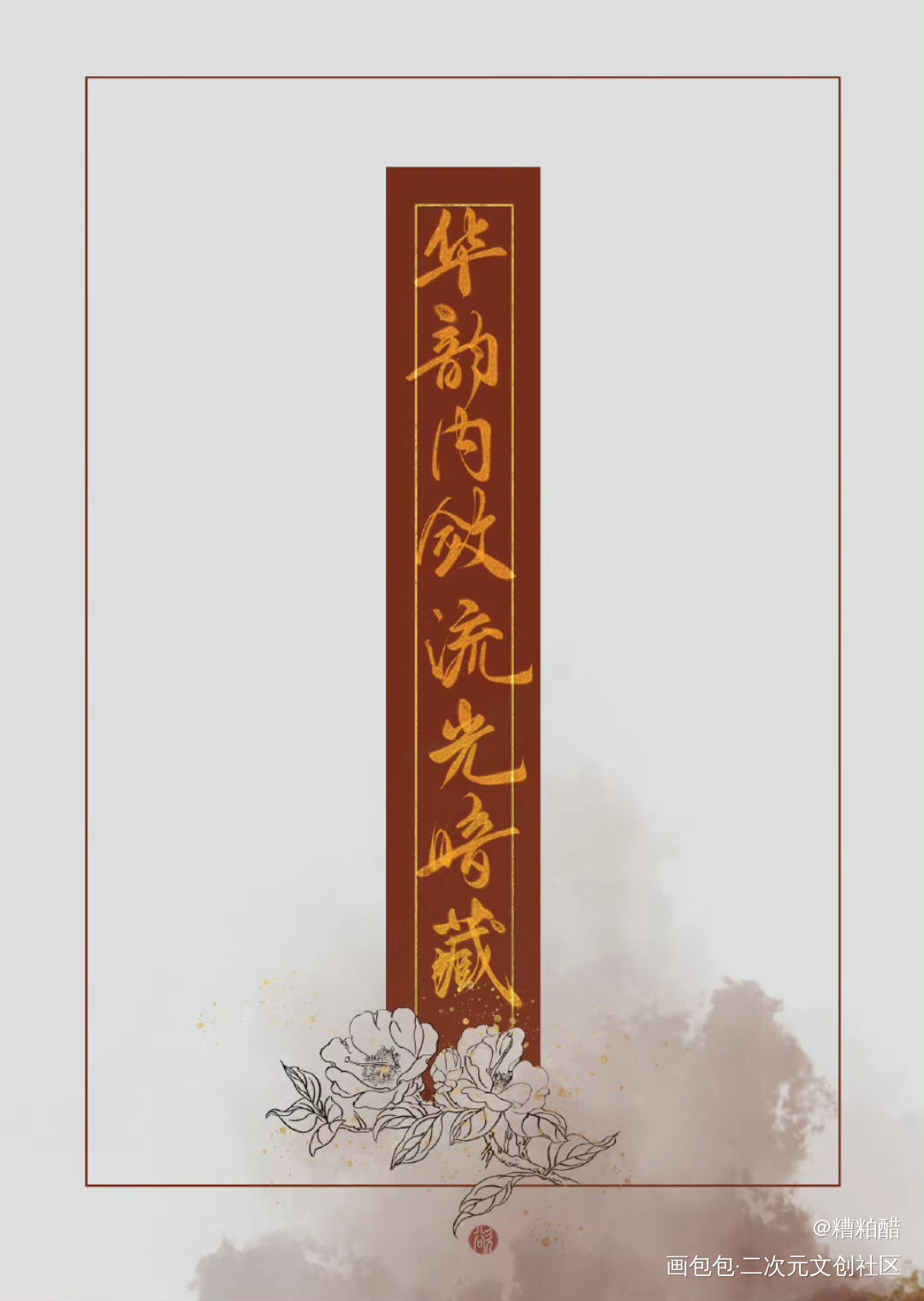谦儿_大哥我要上首推字体设计见字如晤手写priest绘画作品