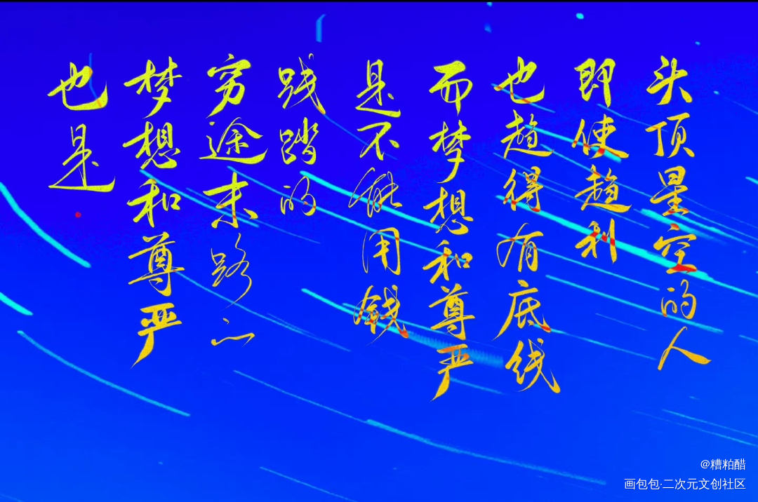 头顶星空的人_残次品我要上首推字体设计见字如晤手写priest绘画作品
