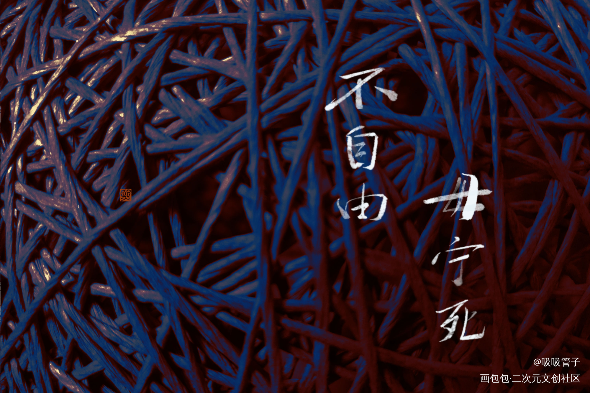给姐妹的_我要上首推字体设计见字如晤见字如晤绘画作品