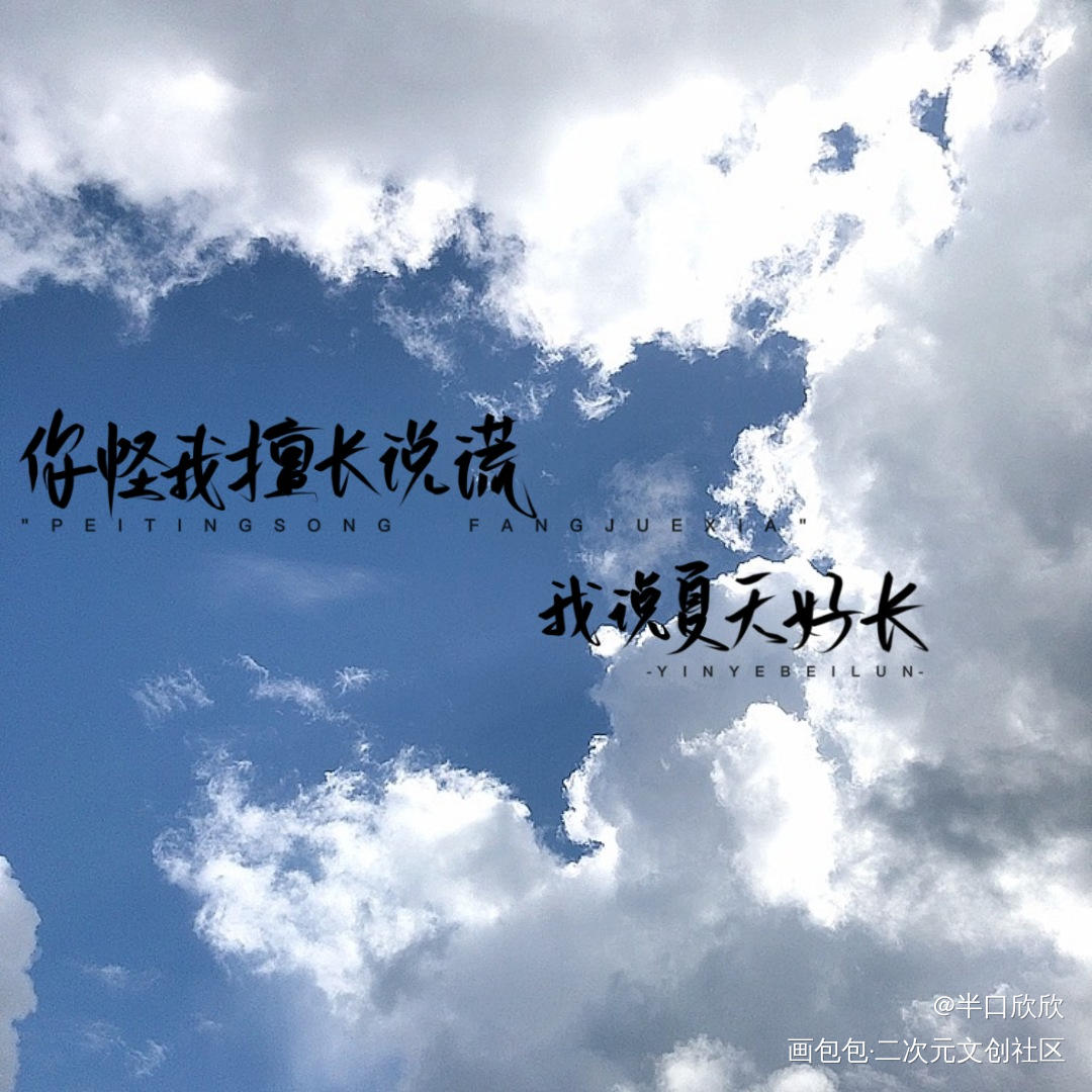 摸摸_营业悖论我只喜欢你的人设某某我要上首推字体设计见字如晤手写绘画作品