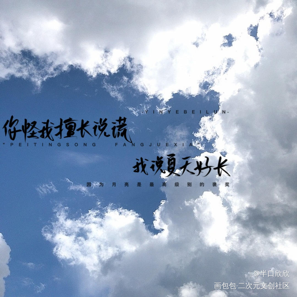 摸摸_营业悖论我只喜欢你的人设某某我要上首推字体设计见字如晤手写绘画作品
