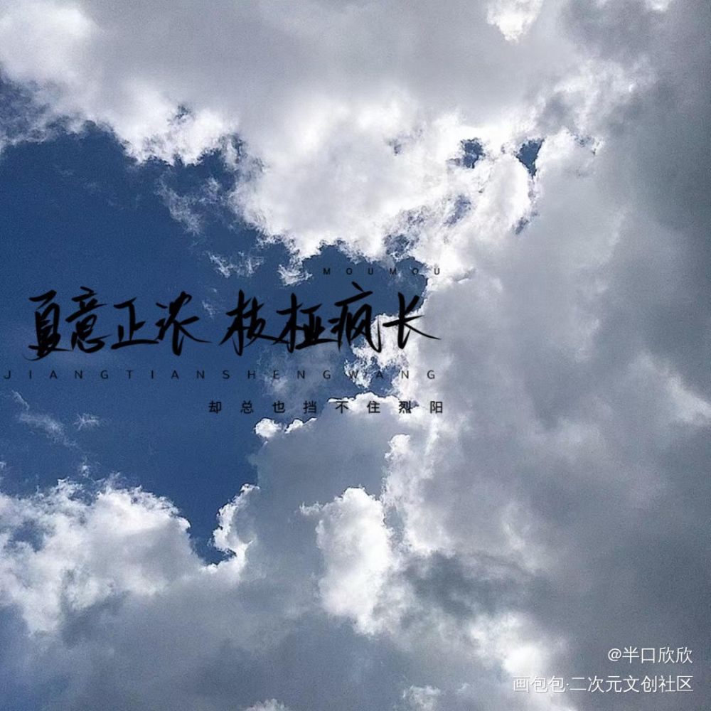 摸摸_营业悖论我只喜欢你的人设某某我要上首推字体设计见字如晤手写绘画作品