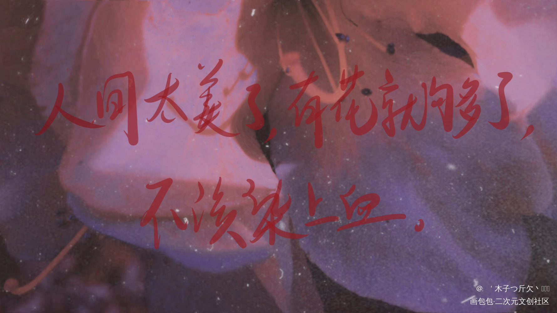 二哈合集5_二哈和他的白猫师尊原耽语录燃晚我要上首推字体设计见字如晤板写绘画作品