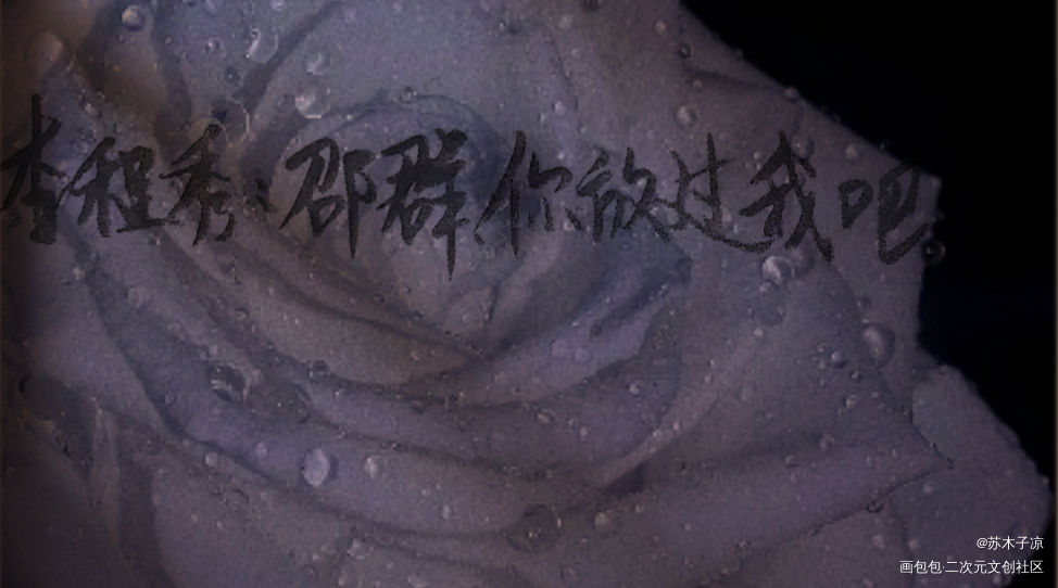 群秀_娘娘腔188男团群秀我要上首推字体设计见字如晤绘画作品
