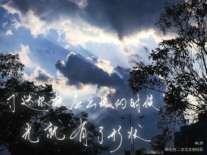 我只喜欢你的人设_我只喜欢你的人设我要上首推见字如晤板写绘画作品