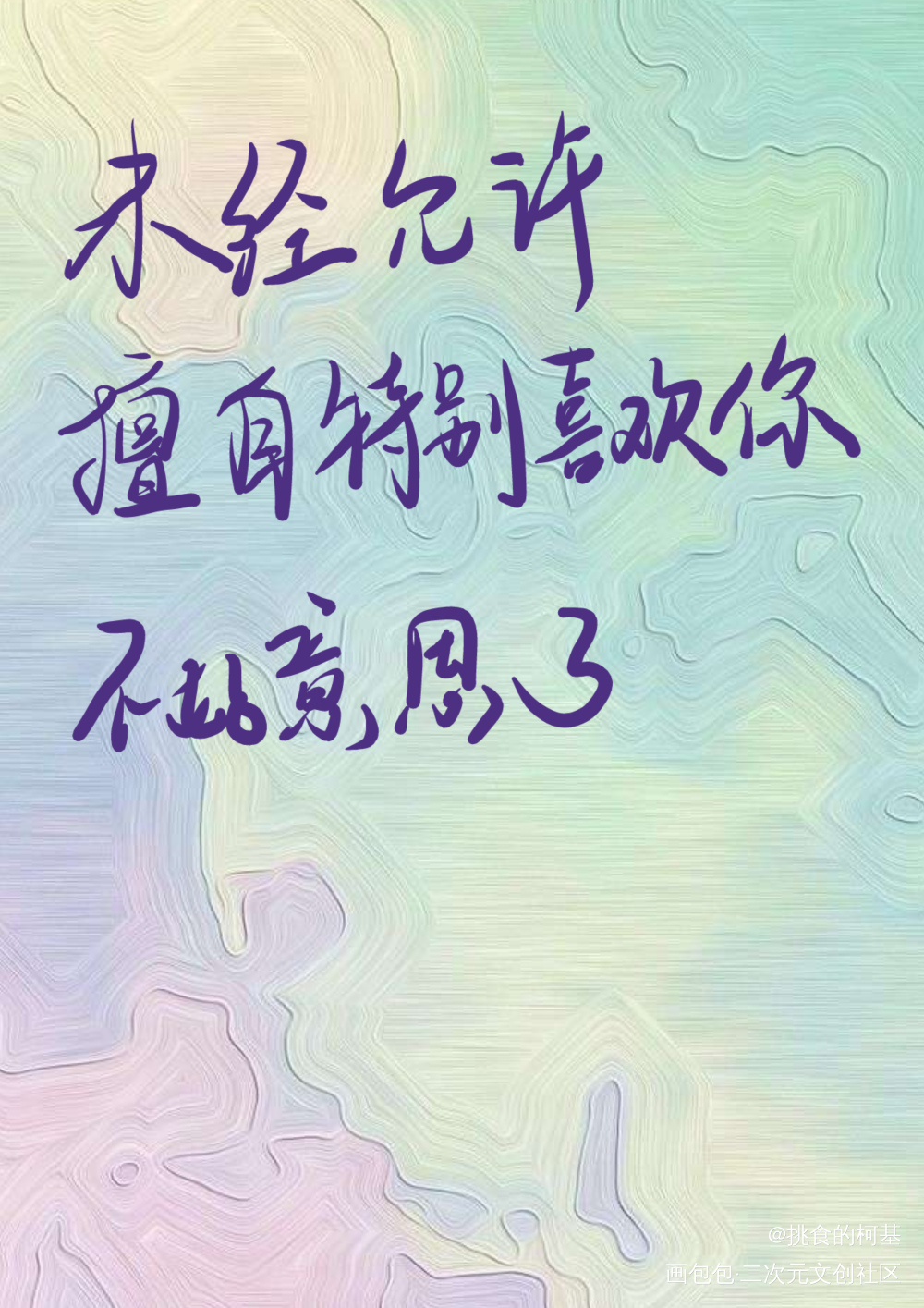 十月十五_默读舟渡我要上首推字体设计见字如晤绘画作品