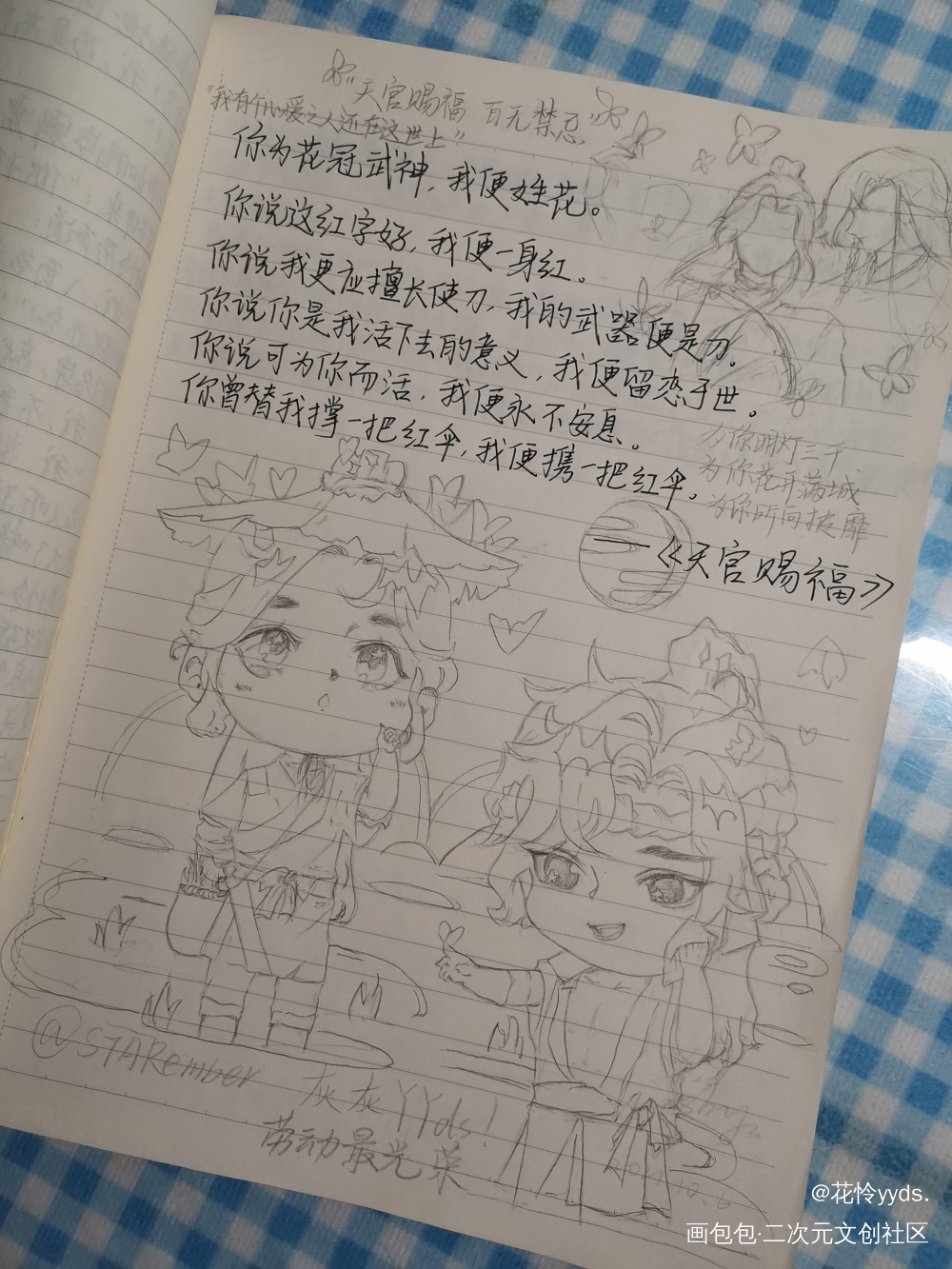“天官赐福，百无禁忌”_天官赐福花怜Q版绘画作品