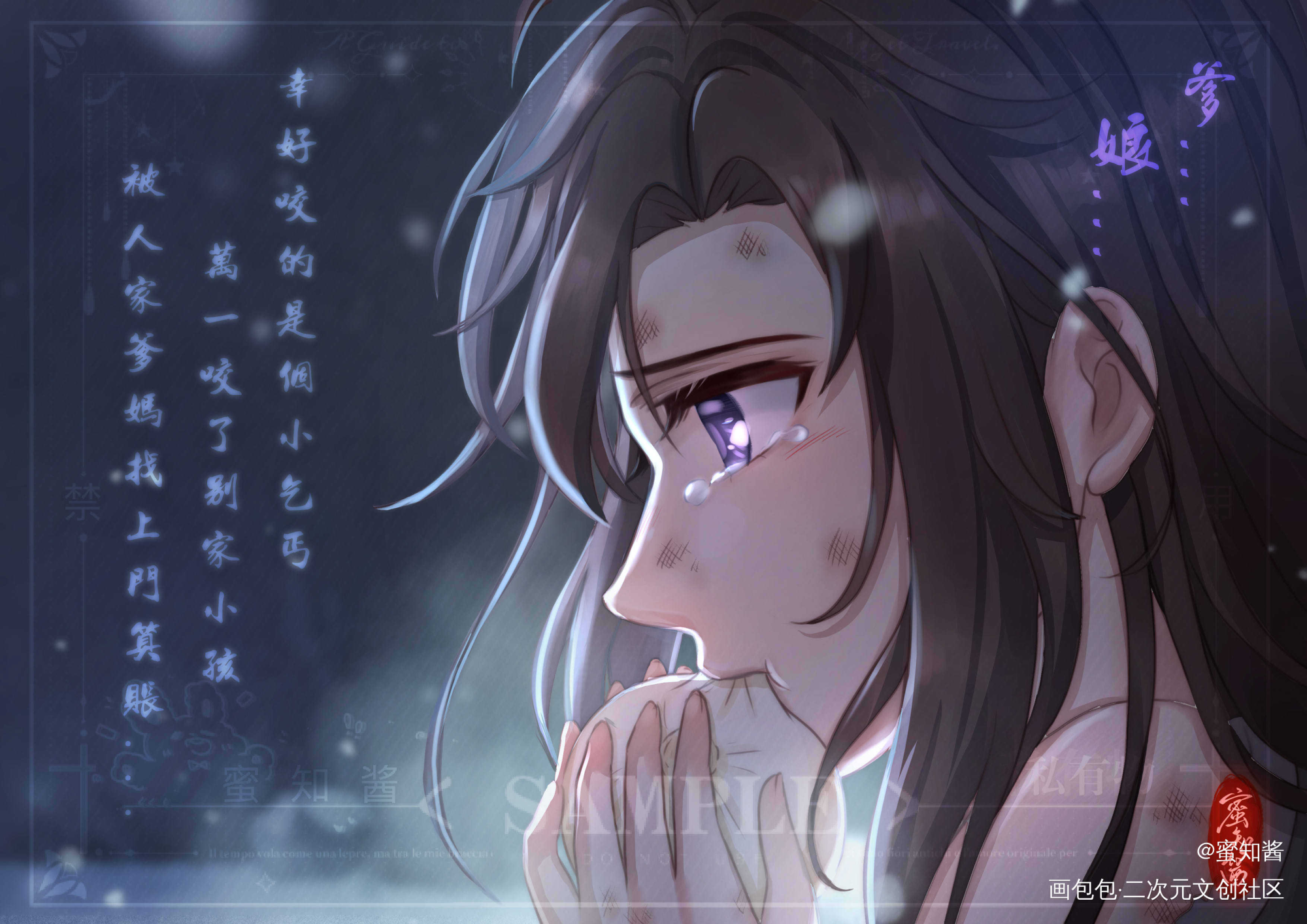 魔道同人《泪》之童年羡_魔道祖师忘羡魏无羡平涂日系我要上首推插画同人绘画作品