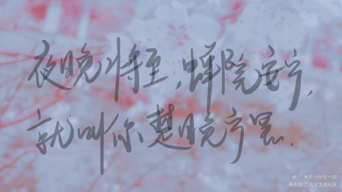 二哈合集8_二哈和他的白猫师尊原耽语录燃晚我要上首推字体设计见字如晤板写绘画作品