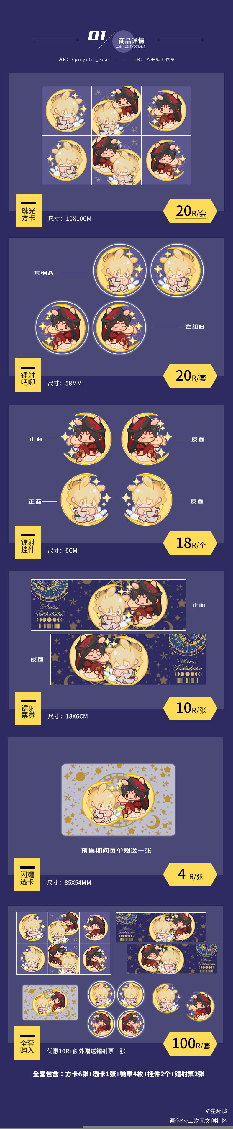 修帝星月夜主题周边_阴阳师平涂Q版同人绘画作品