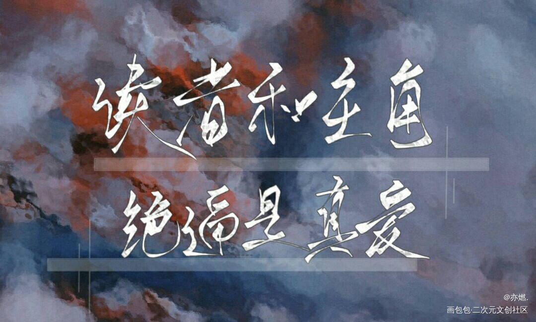 锁屏壁纸原耽文字图片