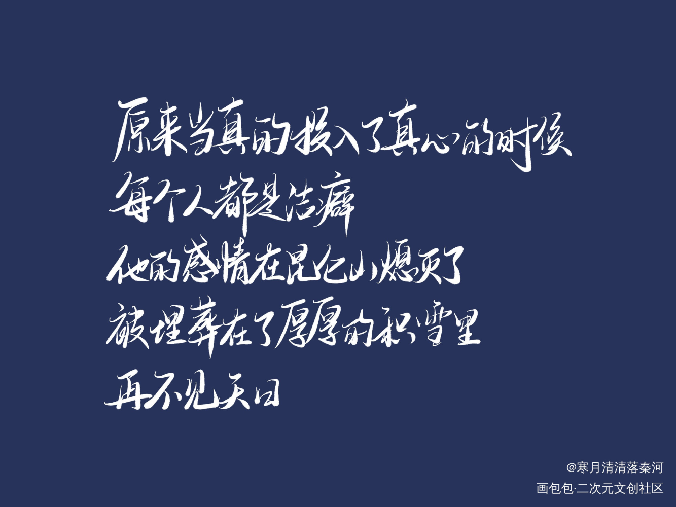 小白杨_小白杨188男团俞白我要上首推字体设计板写联盟见字如晤见字如晤绘画作品