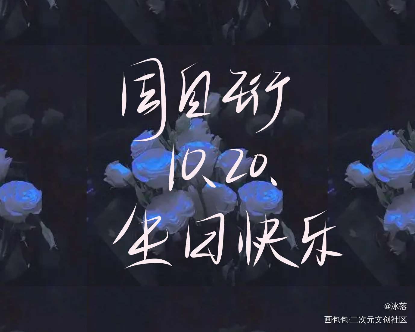 _我只喜欢你的人设见字如晤手写绘画作品
