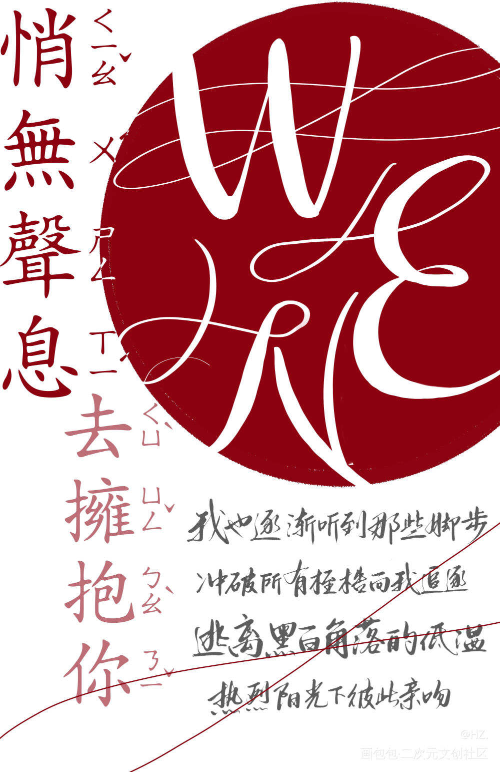_附加遗产188男团洛温我要上首推字体设计见字如晤见字如晤板写绘画作品