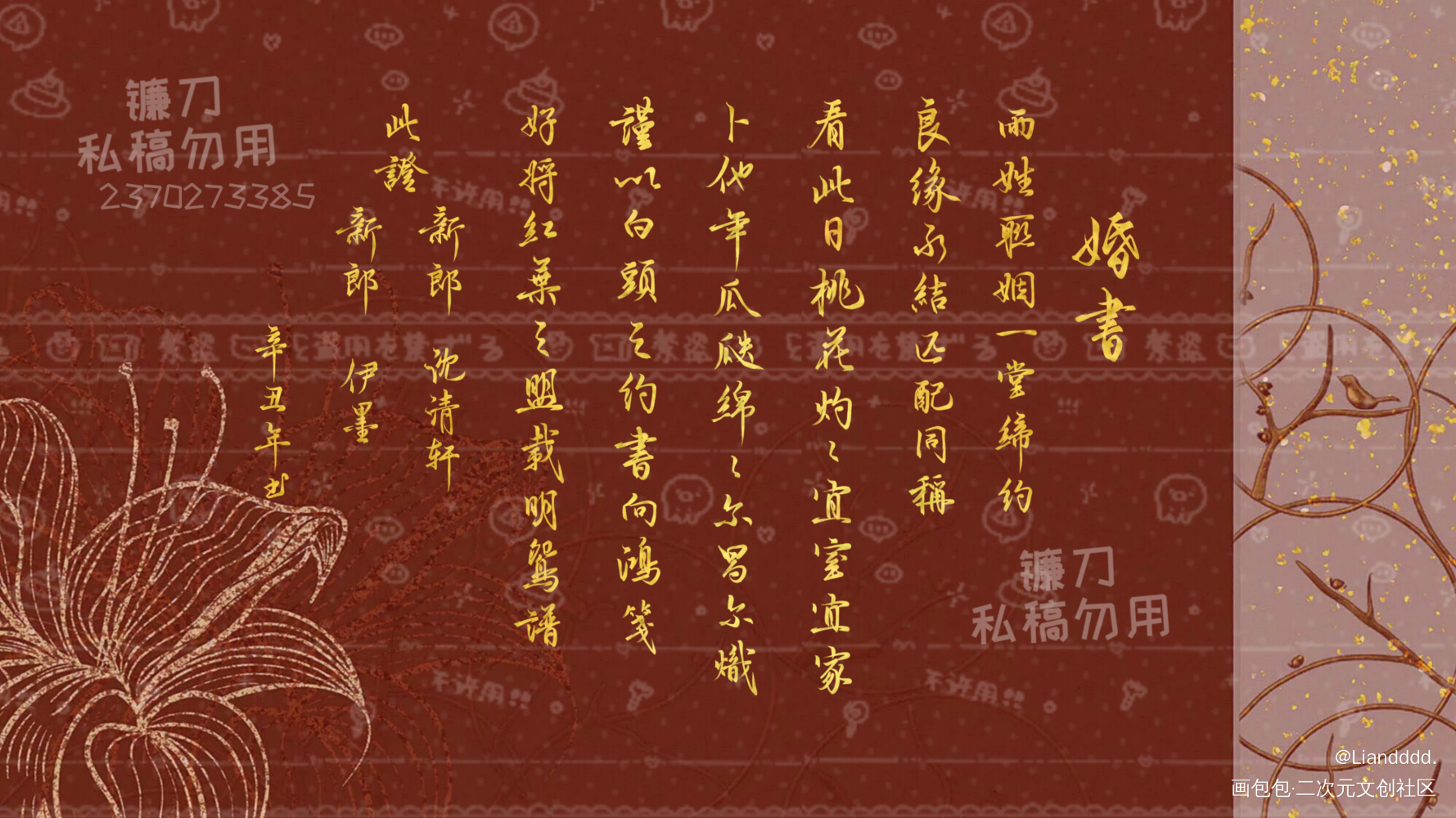 中式婚礼文案古风图片