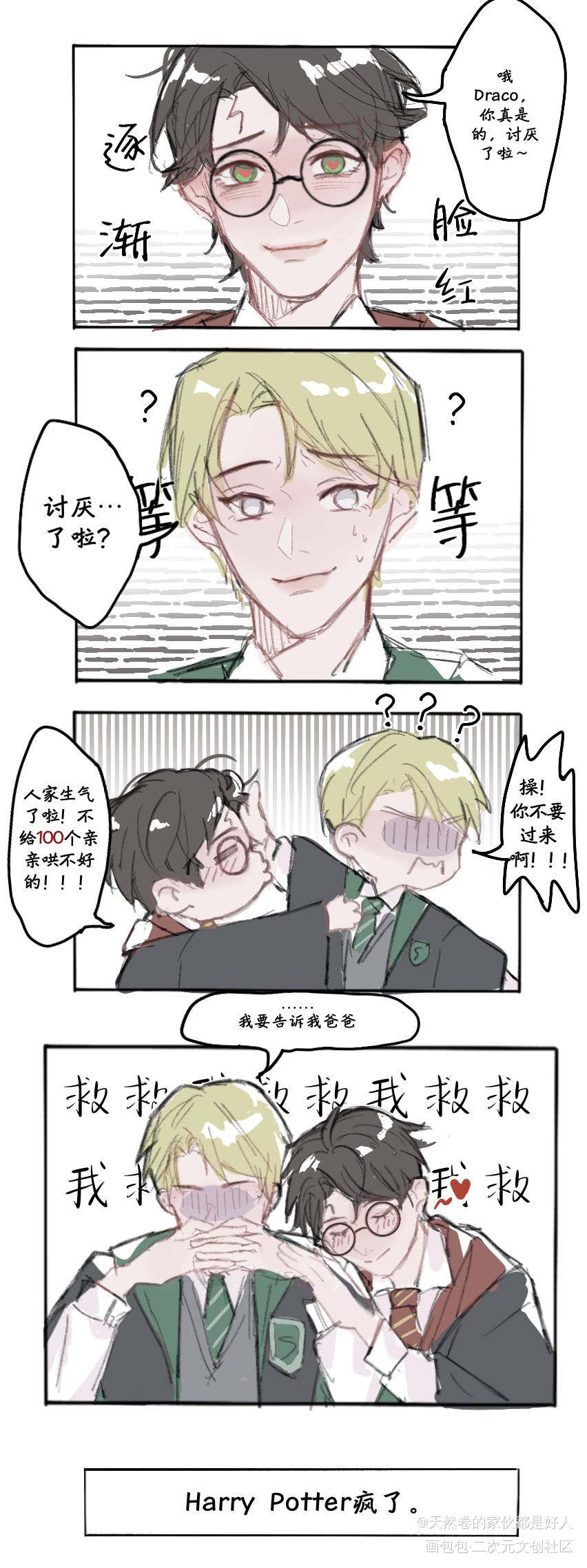 《当马天龙穿进ooc同人》_哈利波特德拉科马尔福平涂德哈绘画作品