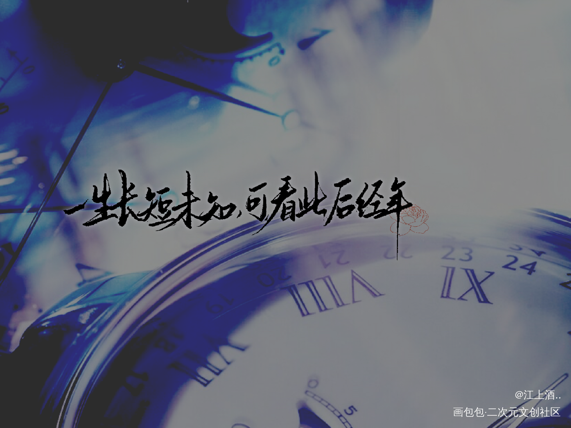 碎玉_碎玉投珠原耽语录北南丁汉白纪慎语我要上首推字体设计见字如晤板写原创绘画作品
