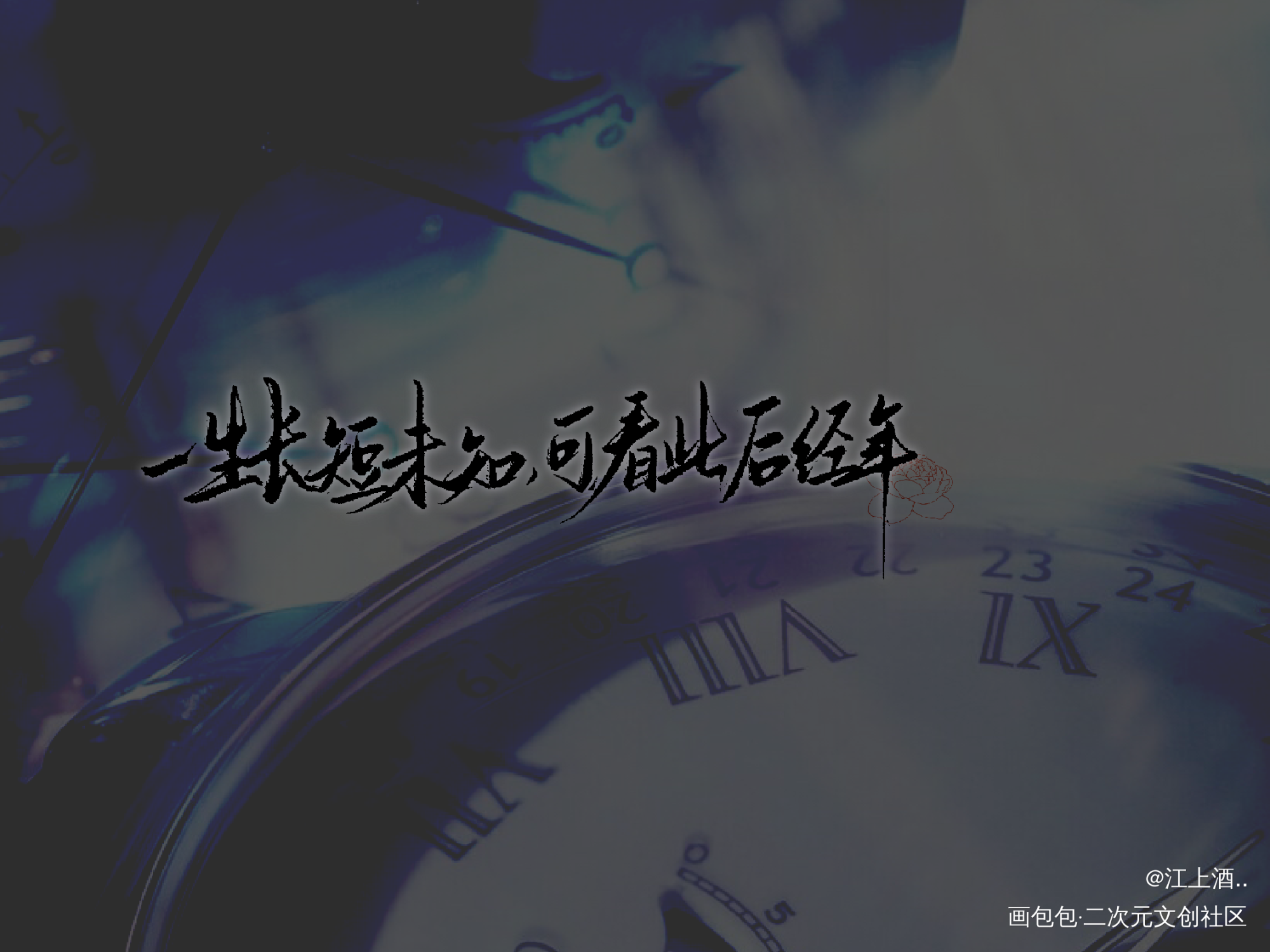 碎玉_碎玉投珠原耽语录北南丁汉白纪慎语我要上首推字体设计见字如晤板写原创绘画作品