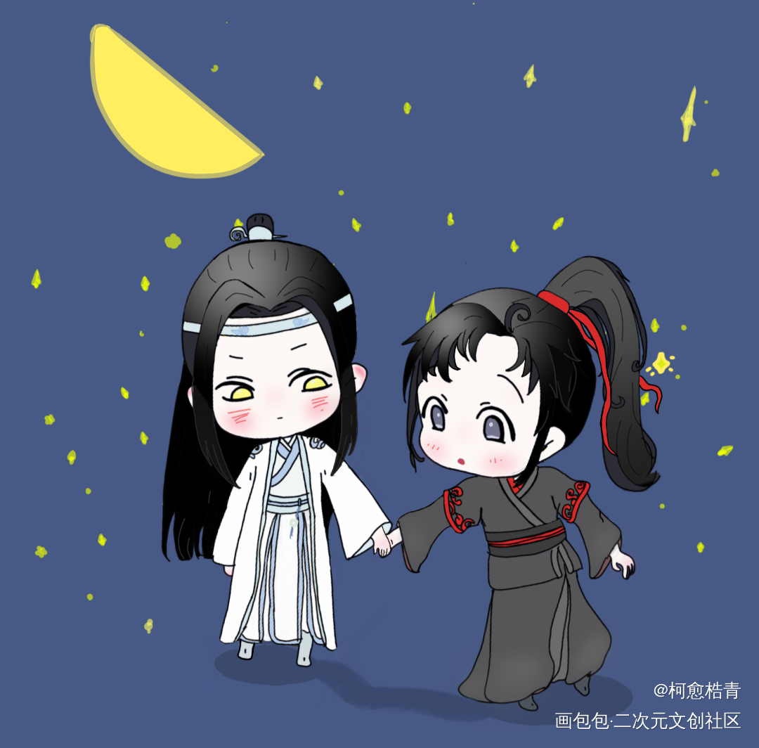 天黑了，要拉着手才行～_魔道祖师忘羡手绘Q版墨香铜臭绘画作品