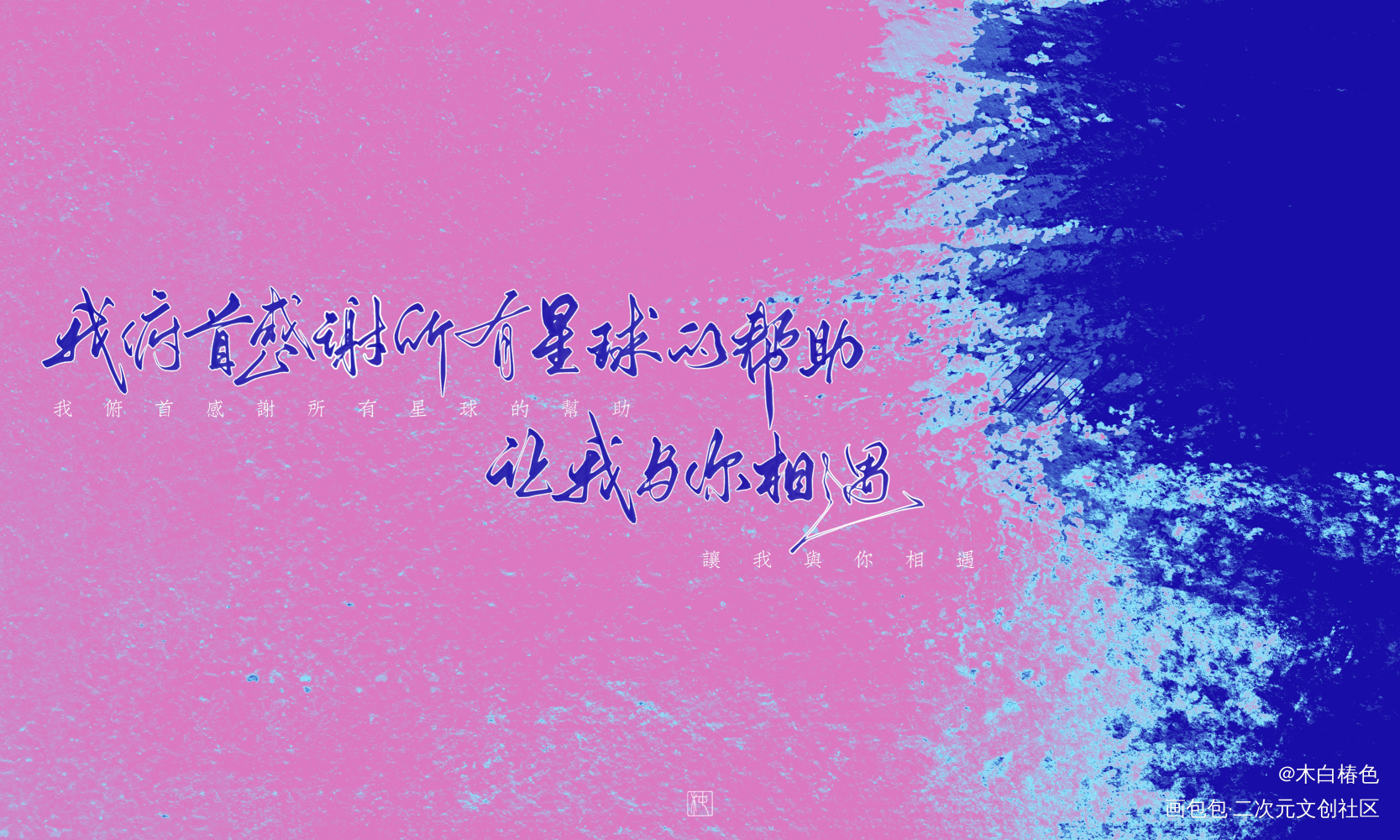 奇奇怪怪_我要上首推字体设计procreate我要上首页板写联盟见字如晤板写原创绘画作品
