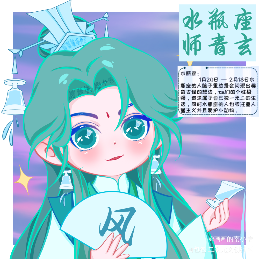 水瓶座 师青玄_天官赐福古风Q版头像十二星座原创绘画作品