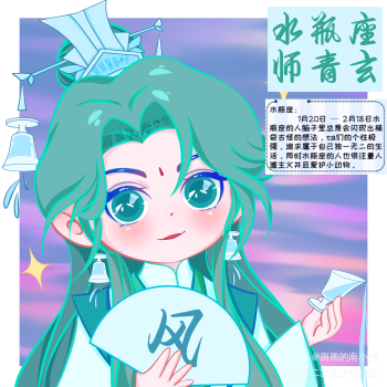 水瓶座 师青玄_天官赐福原创古风q版头像十二星座绘画作品