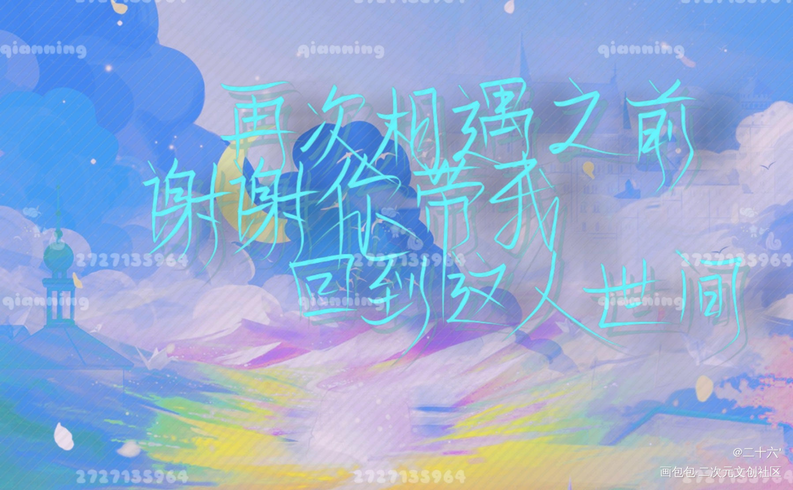 『手写』人世间_破云我要上首推字体设计见字如晤板写手写绘画作品
