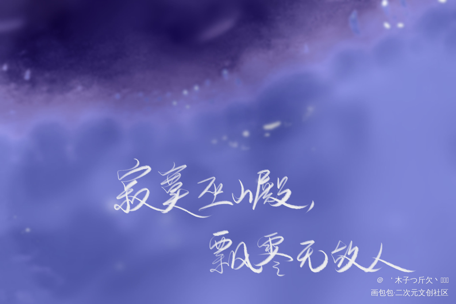 二哈合集11_二哈和他的白猫师尊原耽语录我要上首推字体设计见字如晤板写绘画作品